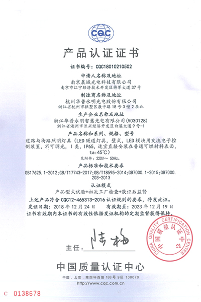 LED隧道灯CQC认证